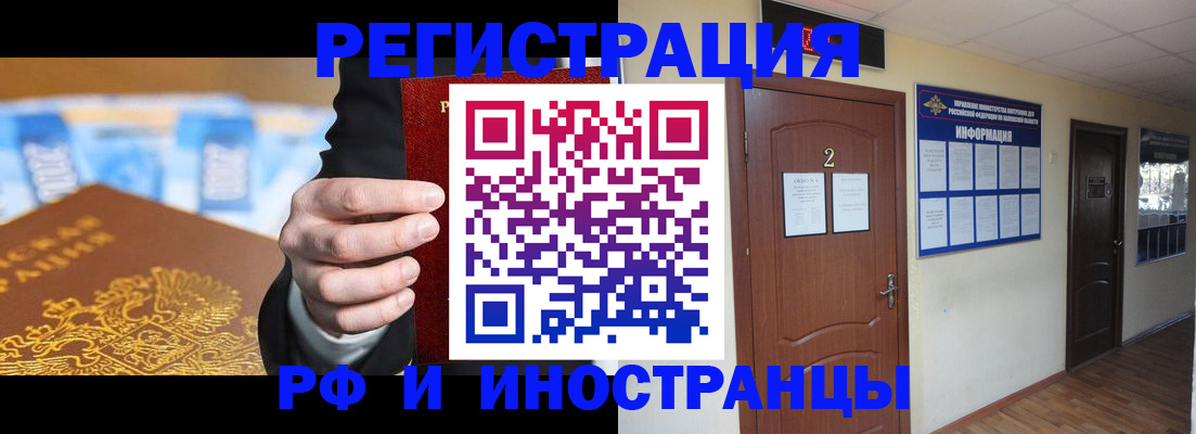 прописка для работы в Вилючинске