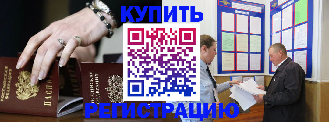 временная регистрация недорого в Вилючинске